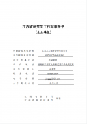 2021年度江蘇省研究生工作站推薦申報(bào)公示